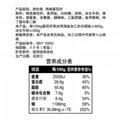 Member’s Mark 山姆 洽洽 海盐冰奶瓜子 800g